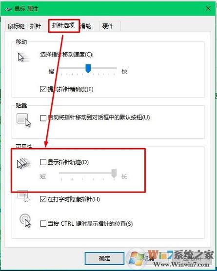 win10鼠标拖影怎么去掉？