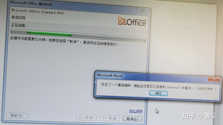 微软产品office激活过程中提示错误代码0x80072F8F的多种解决办法