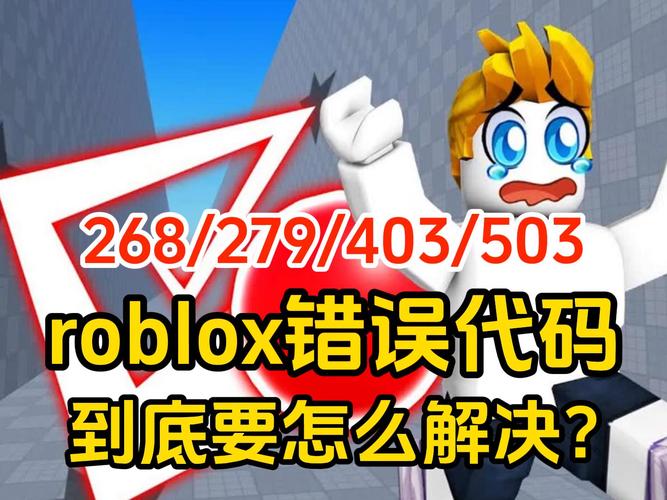 roblox为什么进入服务器有268