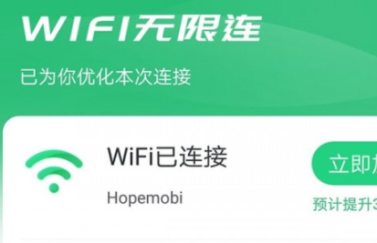 什么软件能直接连WIFI