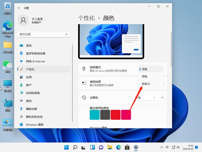 Win11窗口颜色怎么改？