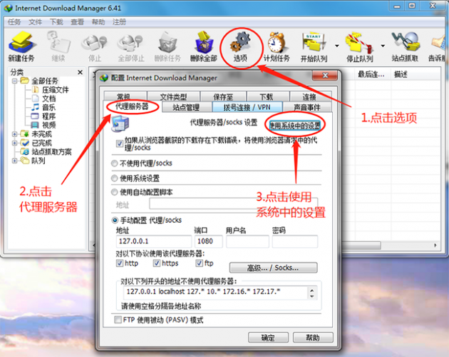 配置代理服务器 win7_配置专线迁移代理服务器