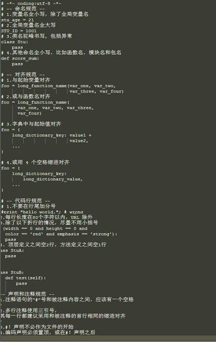 代码规范 python_代码规范案例汇总