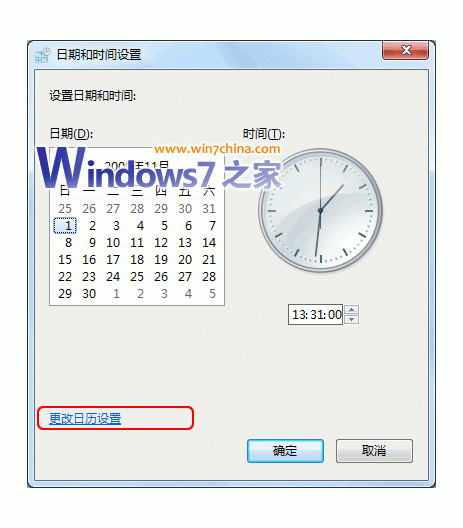 win7怎么设置显示日期？