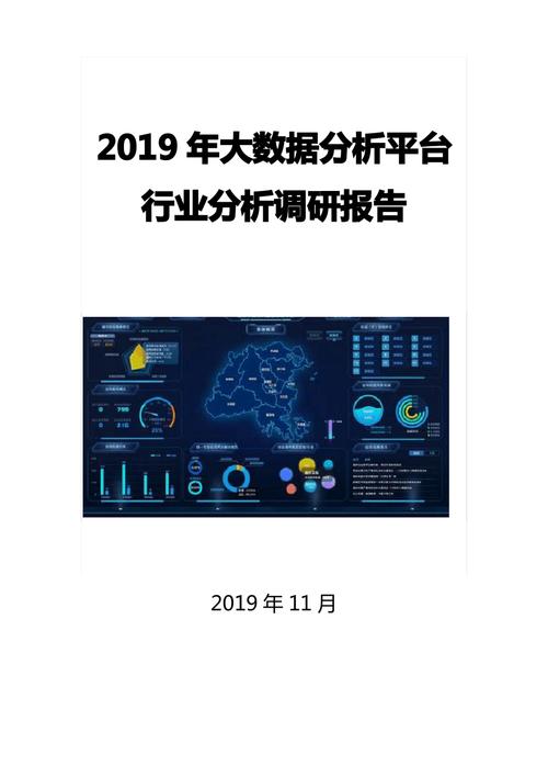 大数据行业分析_分析数据