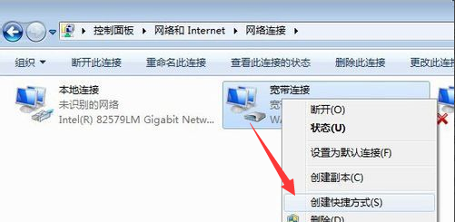 win7宽带连接怎么创建桌面快捷方式 win7宽带连接创建桌面快捷方式方法介绍