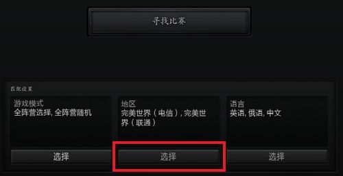 dota2什么设置服务器地址