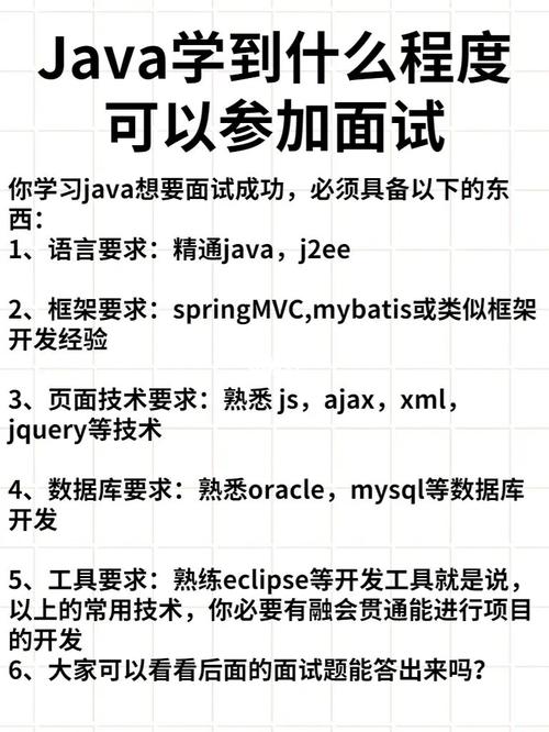 Java学到什么程度可以找工作