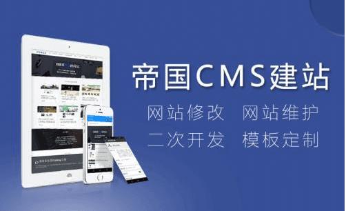 帝国cms专题组合是什么