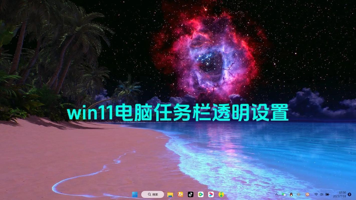 win11怎么将任务栏设置成透明？