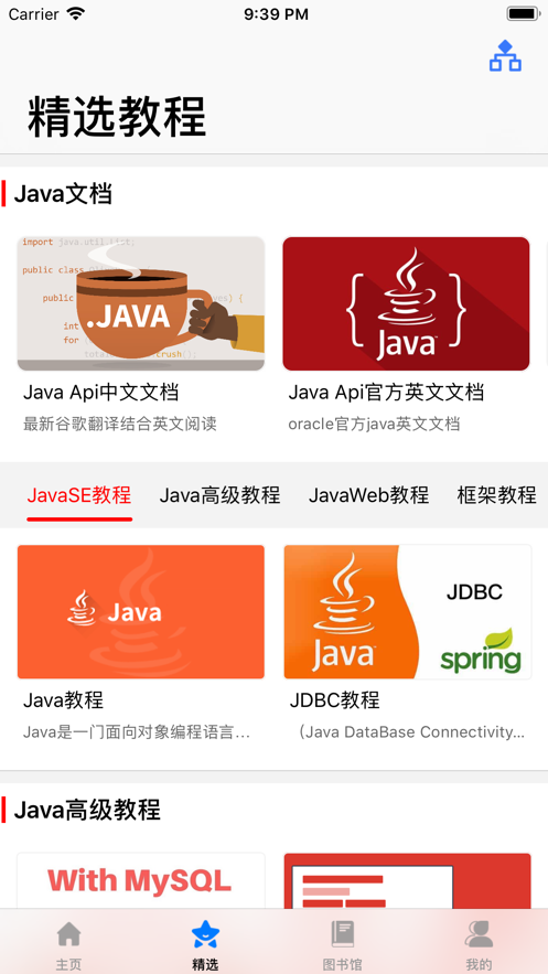 Java手机编译器有哪些