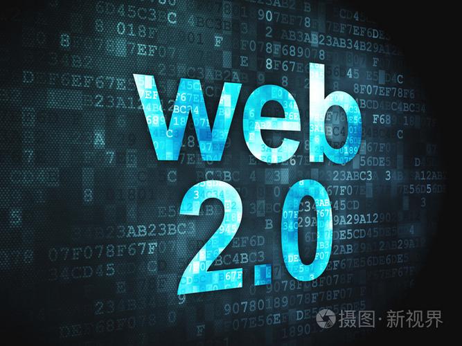 web2.0是什么意思