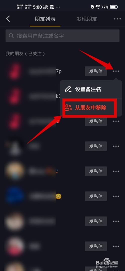 把抖音好友移除了对方会发现吗?