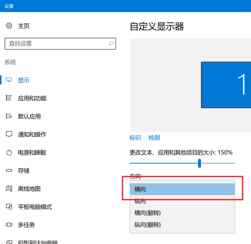 win10电脑屏幕旋转90度怎么复原?