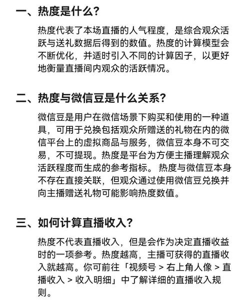 直播热度是什么意思