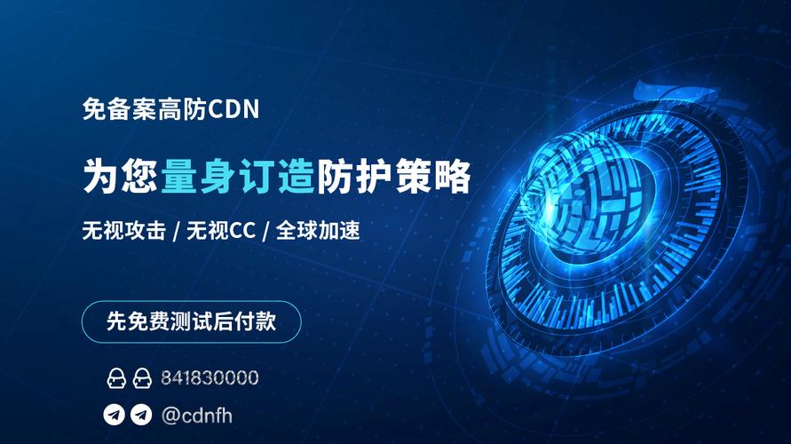 免备案cdn