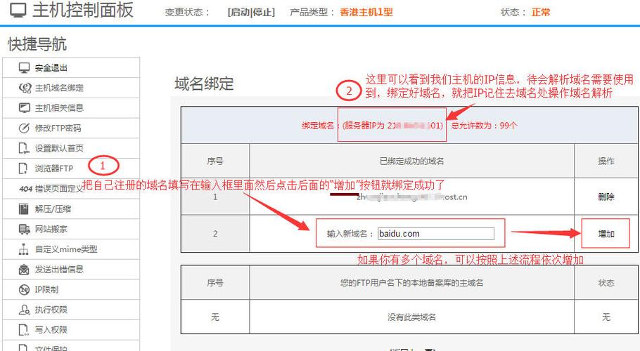 php网站如何绑定一级域名到子目录_绑定证书到域名