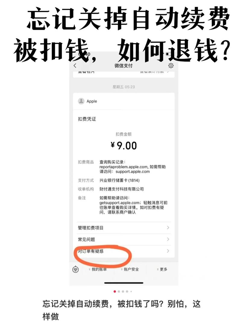 自动续费忘记关了可以退款吗