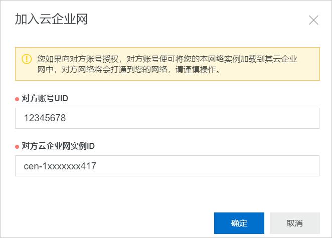 跨账号vpc_同区域跨账号VPC互通