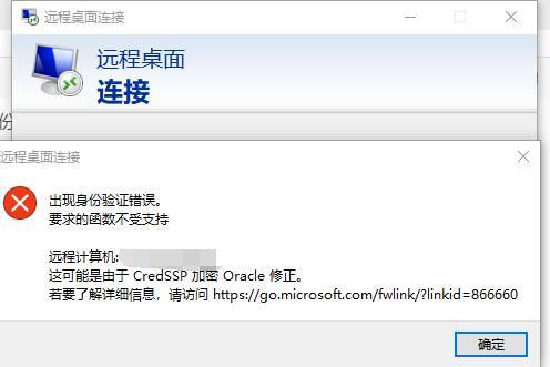 Win10远程桌面提示出现身份验证错误怎么办？