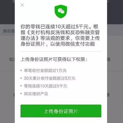 身份证过期了微信还能收钱吗