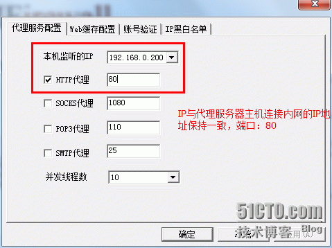 配置代理上网服务器_配置代理