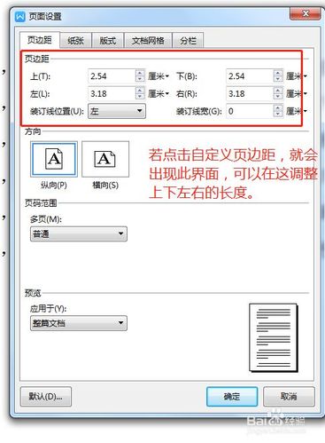 WPS文档怎么设置窄页边距？