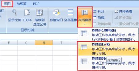 office表格怎样同时冻住首尾行?office表格冻住首尾行的方法