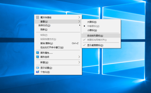 Windows桌面图标不断地重新排列怎么办？