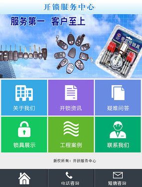 开锁公司网站模板_网站模板设置