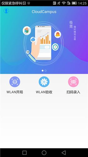 开发安卓app用什么云数据库连接_使用CloudCampus APP现场验收（安卓版）