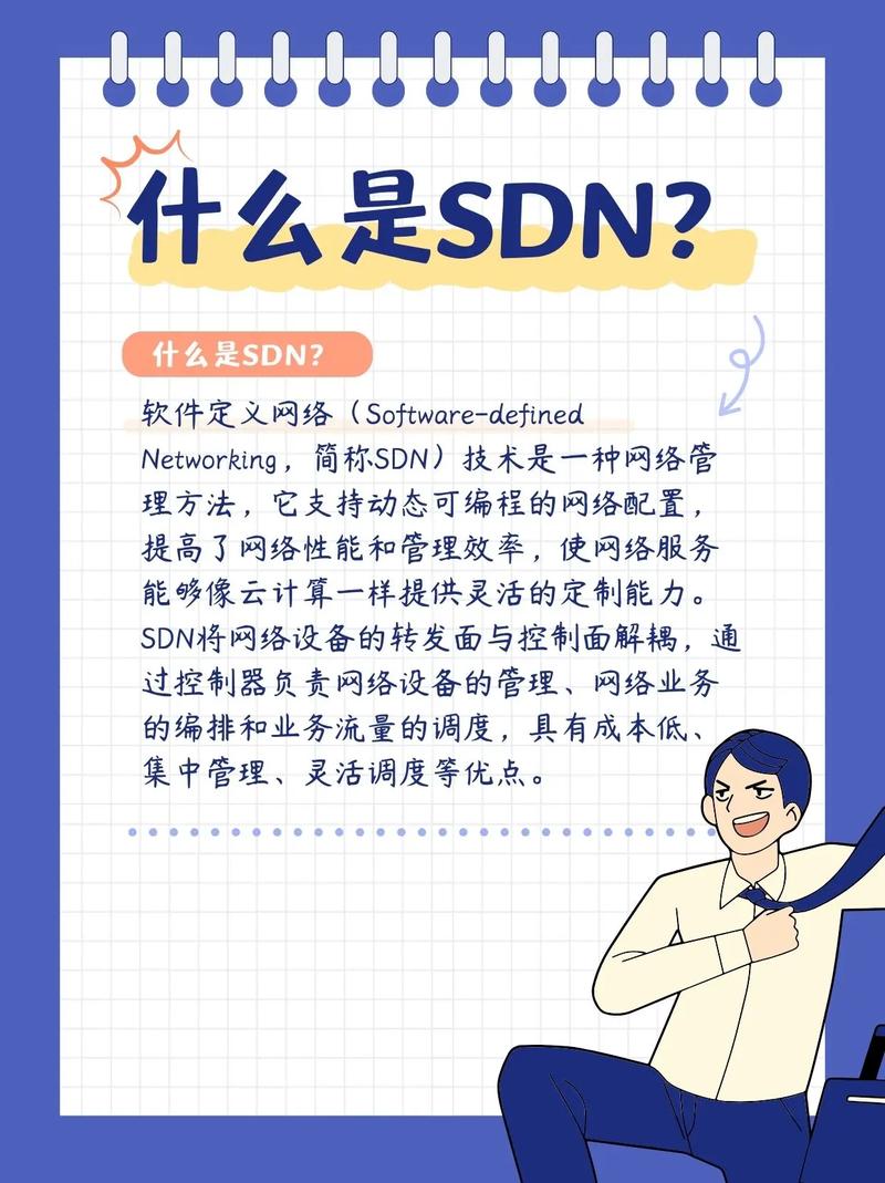 SDN指的是什么