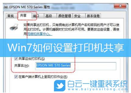 win7共享打印机怎么设置密码？