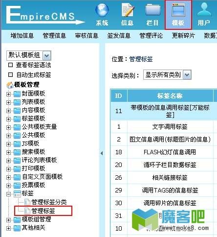 帝国cms标签模板在哪
