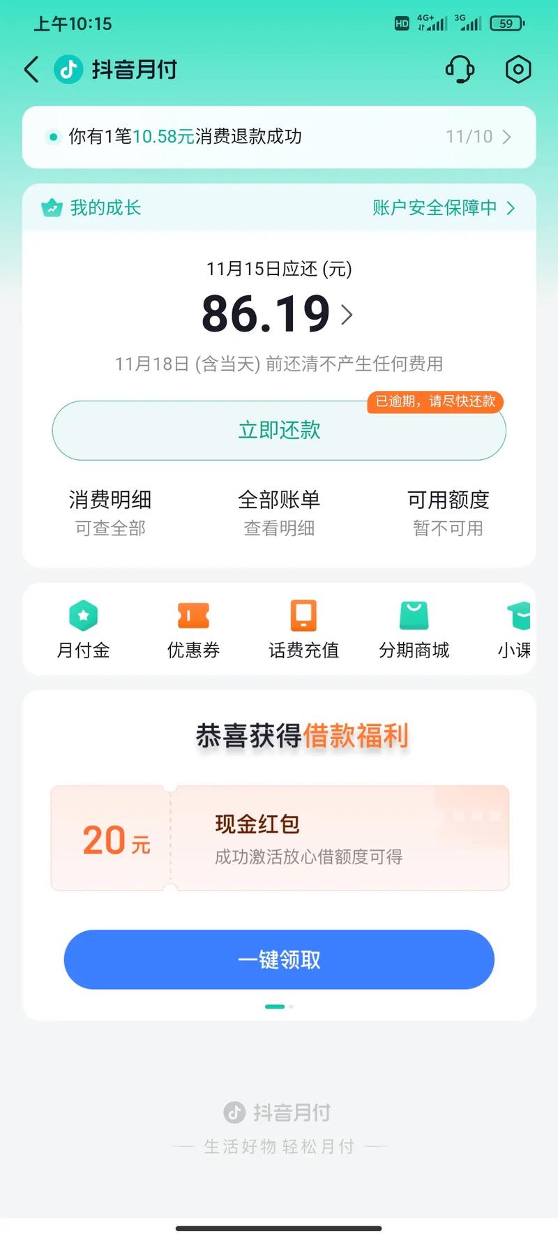 抖音月付还款可以用微信吗