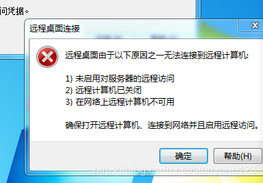 客户机服务器系统_MSTSC方式登录Windows 2012的弹性云服务器，登录失败怎么办？