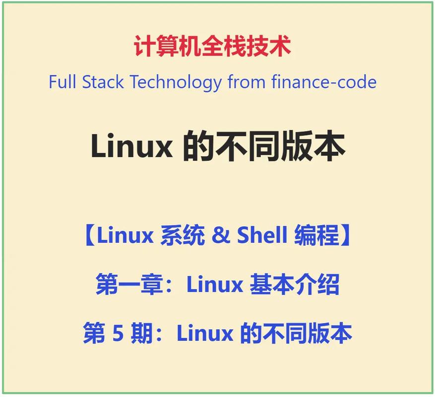 初学linux用哪个版本