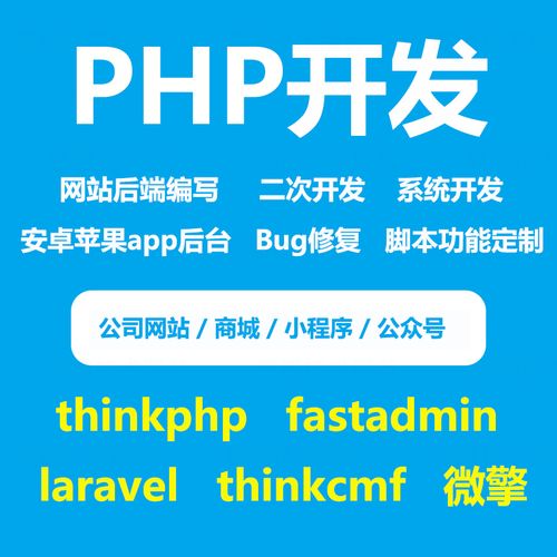 php制作网站_PHP