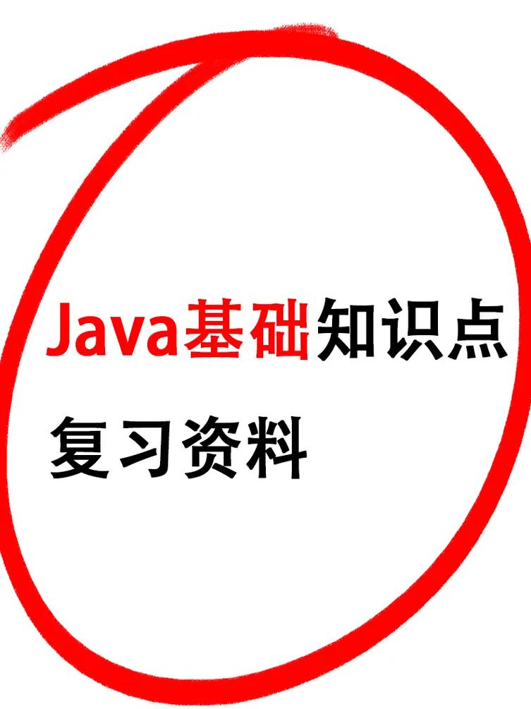 学习Java需要什么基础