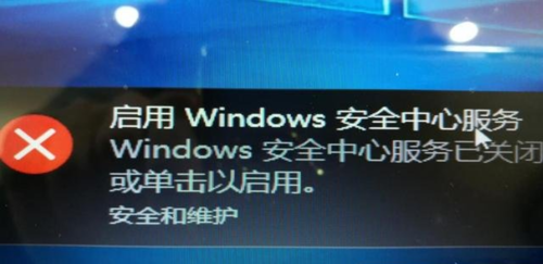 win11安全中心打不开是怎么回事？