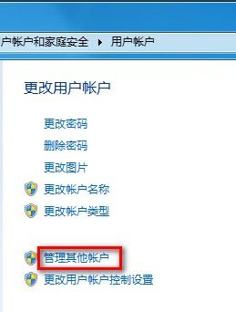 win7禁止用户新建账户怎么设置？