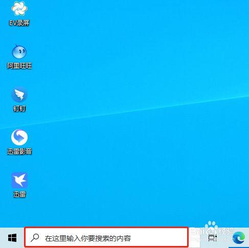 windows10搜索栏右侧图案怎么去掉？