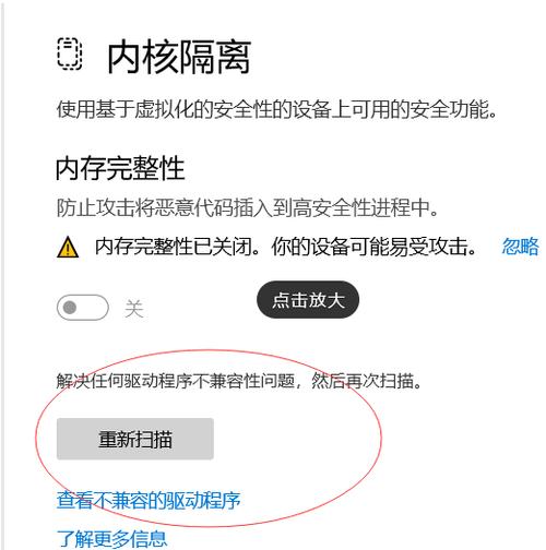 win11内存完整性不兼容的驱动程序如何删除？