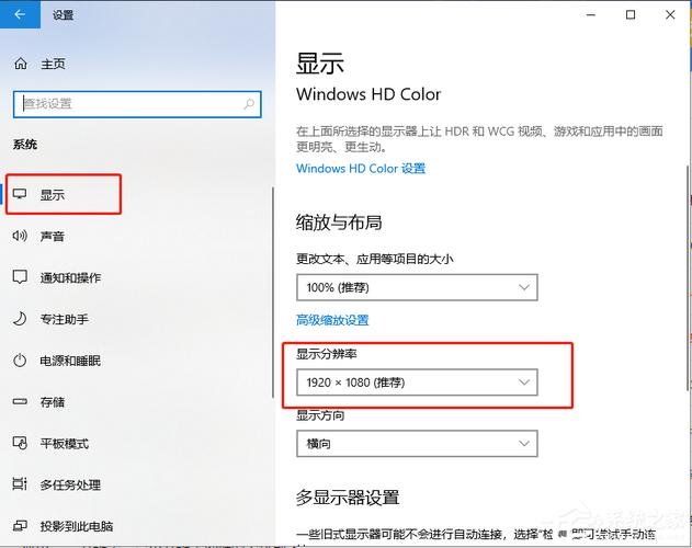 win10分辨率