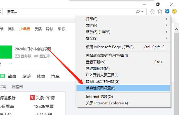 ie8兼容模式怎么设置在哪里？