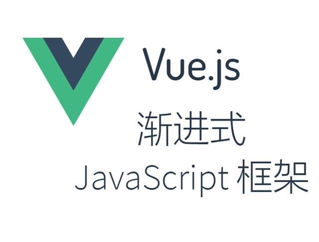 vue.js是做什么的