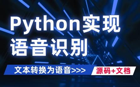 python语音识别_华为语音识别