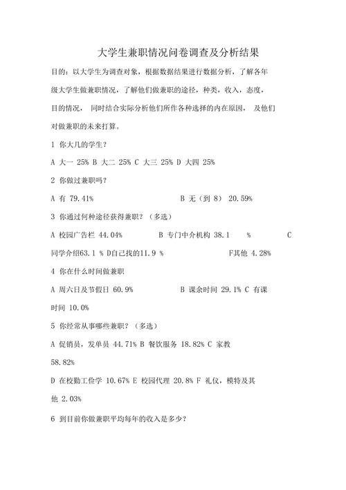 调查问卷数据分析_调查与问卷