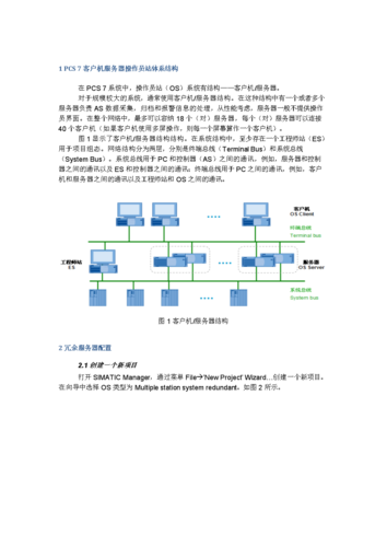 pcs7配置服务器_配置服务器