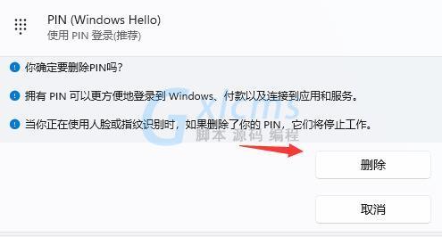 win11怎么取消pin码登录？